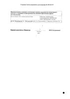 Веротекан лиоф. для приг. раствора для инф. 1мг: миниатюра сертификата №2