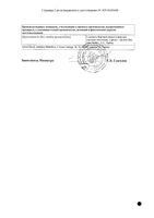 Ракстан-сановель таблетки п/о 100мг 30шт: миниатюра сертификата №2