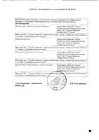 Бензонал таб. 100мг №50: миниатюра сертификата №2