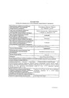 Анвифен капсулы 250мг 20шт: миниатюра сертификата