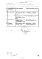 Блоккос хэви раствор для интратекального введения 5мг/мл 4мл ампулы 5 шт.: миниатюра сертификата №2