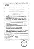 Экстракт мороми красивая и здоровая кожа таб. 0,27г 150шт: миниатюра сертификата