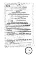 Экстракт мороми красивая и здоровая кожа таб. 0,27г 150шт: миниатюра сертификата №2