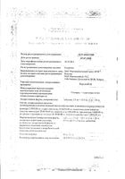 Хартил-д таблетки 2,5мг+12,5мг 28 шт.: миниатюра сертификата №3