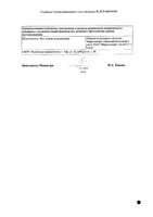 Компливит Кальций Д3 Форте мята таблетки жевательные 120шт: миниатюра сертификата №2