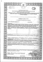 Гуарана 3200 со вкусом кофе Алекс Федоров Нутришн фл. 25мл 20шт: миниатюра сертификата