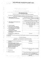 Панум таблетки кишечнораств. п/о плен. 20мг 14шт: миниатюра сертификата