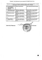 Трамицент спрей назальный 1,25% 15мл: миниатюра сертификата №2
