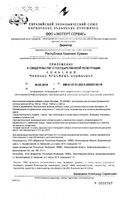 Витамин Д3 Mirrolla/Мирролла капсулы 2000МЕ 700мг 30шт: миниатюра сертификата