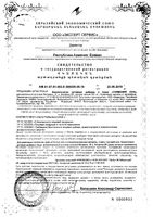 Гармония сна Mirrolla/Мирролла капсулы 360мг 30шт: миниатюра сертификата №2