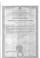Омега-3 Миофарм капсулы 1000мг 62шт: миниатюра сертификата №4