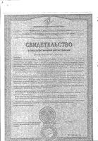 Омега 3 Миофарм капсулы 1000мг 32шт: миниатюра сертификата