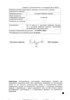 Элеутерококка экстракт таблетки п/о 100мг 30шт: миниатюра сертификата №2