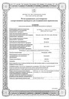 Амлодипин-КРКА таблетки 10мг 30шт: миниатюра сертификата