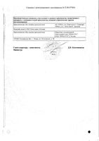 Амлодипин-КРКА таблетки 10мг 30шт: миниатюра сертификата №2