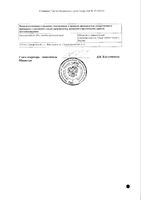 Циклосерин капсулы 250мг 100шт: миниатюра сертификата №2