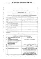 Натекаль 1000 таблетки диспергируемые в полости рта 600мг+1000МЕ 30шт: миниатюра сертификата