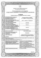 Капреомицина сульфат порошок для приг. раствора для в/в и в/м введ. фл. 1000мг: миниатюра сертификата
