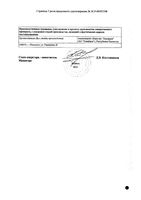 Капреомицина сульфат порошок для приг. раствора для в/в и в/м введ. фл. 1000мг: миниатюра сертификата №2