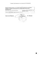 Декспантенол-Вертекс мазь для наружного применения 5% 100г: миниатюра сертификата №4