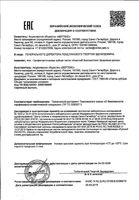 Паста зубная биокомплекс здоровые десны Асепта 75мл: миниатюра сертификата