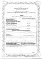 Цисатракурия безилат раствор для в/в введ. амп. 2мг/мл 5мл 5шт: миниатюра сертификата
