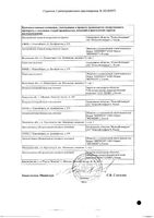 Цисатракурия безилат раствор для в/в введ. амп. 2мг/мл 5мл 5шт: миниатюра сертификата №2