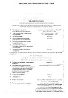 Гинкоум капсулы 120мг 30шт: миниатюра сертификата