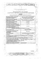 Мелоксикам раствор для в/м введ. 10мг/мл 1,5мл 3шт: миниатюра сертификата