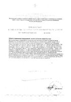 Омега-3 90% Океаника капсулы 1400мг 30шт: миниатюра сертификата №2