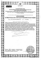 Визлея капсулы 810мг 30шт: миниатюра сертификата №2