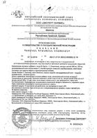 Газекс симетикон Mirrolla/Мирролла капсулы 200мг 30шт: миниатюра сертификата №2