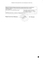 Октальмол капли глазные 0,007% 5мл: миниатюра сертификата №2
