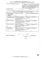 Сатерекс таблетки п/о плен. 30мг 28шт: миниатюра сертификата №2