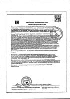 Ринфолтил липосомальная сыворотка против выпадения волос / для ослабленных и источенных 160мг 30шт: миниатюра сертификата