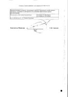 Уро-ваксом капсулы 6мг 90шт: миниатюра сертификата №2