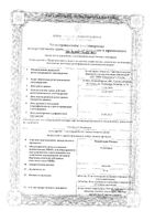 Римантадин Реневал таблетки 50мг 20шт: миниатюра сертификата