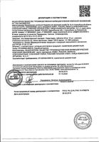Римантадин Реневал таблетки 50мг 20шт: миниатюра сертификата №3