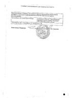 Левомицетин Реневал капли глазные 0,25% 10мл: миниатюра сертификата №4