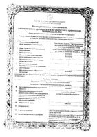 Андипал таблетки 20шт: миниатюра сертификата