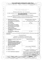 Декспантенол-Вертекс мазь для наружного применения 5% 30г: миниатюра сертификата