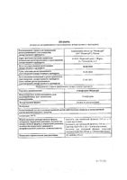Севофлуран Медисорб жидкость д/инг. 250мл: миниатюра сертификата