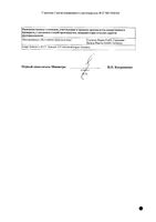 Кетонал крем для наружного применения 5% 50г (промо упаковка 1+1): миниатюра сертификата №2