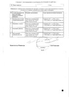 Сафистон таблетки 50мг+250мг+150мг 10шт: миниатюра сертификата №2