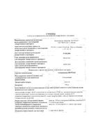 Азитромицин-Вертекс капсулы 250мг 6шт: миниатюра сертификата