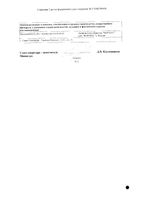 Азитромицин-Вертекс капсулы 250мг 6шт: миниатюра сертификата №2