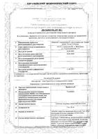 Фреймитус таблетки п/о плен. 20мг 2шт: миниатюра сертификата