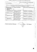 Фреймитус таблетки п/о плен. 20мг 2шт: миниатюра сертификата №2