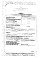 Парацетамол раствор для приема внутрь 25мг/мл 100мл: миниатюра сертификата