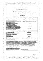Мельдоний капсулы 250мг 60шт: миниатюра сертификата №3